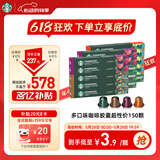 星巴克（Starbucks）胶囊咖啡多口味全明星臻享150颗共828g黑咖啡适配Nespresso胶囊机