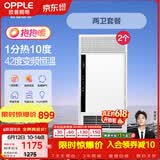 欧普照明（OPPLE）【京享家】除菌风暖浴霸暖风照明排气两卫电器套装 标准版