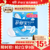 护舒宝瞬洁丝薄超薄量多日用卫生巾干爽网面姨妈巾瞬吸透气试用囤货官方 【超薄日用】240mm18片
