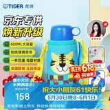 虎牌（TIGER）【京东限定】小老虎儿童保温杯学生吸管水杯一杯双盖61儿童节礼物