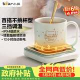 小熊（Bear）【价保618】加热杯垫陶瓷杯恒温杯垫 电热杯垫办公室家用保温杯垫 可调温防水牛奶神器DRBD-C25D1