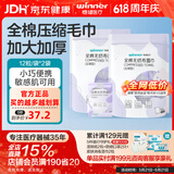 稳健洗脸巾一次性全棉无纺布面巾升级加厚加大尺寸压缩毛巾出干湿两用 压缩毛巾32x66cm 24粒共2包 全棉时代同款