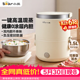 小熊（Bear）电热饭盒 加热饭盒 保温饭盒可加热 便携式蒸煮热饭神器办公室1.5L双层不锈钢内胆多功能DFH-C15D2