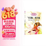 打动孩子心灵的世界经典：飞鸟集·新月集 儿童文学故事书课外阅读儿童文学名家名著 