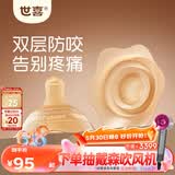 世喜乳盾新生儿0-3个月奶盾防咬保护罩双层乳盾双支装超薄超软