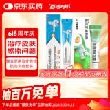 百多邦【抗击炎症套装】百多邦莫匹罗星软膏2%*15g+阿达帕林凝胶 0.1%*19g 