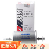 索菲玛汽油滤芯燃油滤清器S1874B哈弗H2H6H1H4H9M6H7长城金刚炮风骏7/5