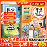 斗半匠课堂笔记二年级上册语文数学人教版同步教材随堂笔记教材全解小学生课堂预复习辅导书（2册）