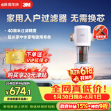 3M家用前置过滤器反冲洗全铜免换滤芯全屋净水FWD-F41WM