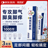 健邦客狼毒抑菌乳膏止痒软膏脚气王脱皮烂脚丫真菌感染脚臭脚汗正品非药