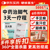 硬核医生足光散40g*9袋 脚气药止痒脱皮真菌感染脚臭脚气药 治汗手足癣中药泡脚足光粉皮肤用药