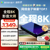 腾讯极光盒子7X 全程8K电视盒子 4+128G杜比视界/全景声蓝光云盘硬盘播放机 WiFi6无损音乐播放器