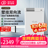 远大（BROAD）新风系统家用壁挂式新风机 双向流通风换气全热回收 除雾霾除甲醛空气净化空调伴侣FF100-Pro
