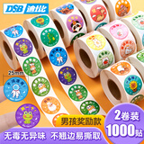 DSB（迪士比）儿童奖励贴纸圆形大号男孩奖励表扬贴幼儿园粘贴纸小贴画 1000贴 RS-204