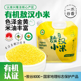 一禾谷香有机敖汉黄小米5斤 黄小米 月子米 小米 米 小米黄小米