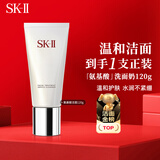 SK-II氨基酸洗面奶120g保湿清洁skii护肤sk2洁面温和生日礼物送女友618