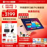 学而思学习机P4焕新升级款Pro学习平板小学到高中课程同步全年龄段AI电脑初中学前儿童专用 AX23A 【推荐大内存】P4（6+6+256G）送三代手写笔