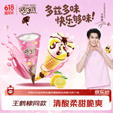 伊利巧乐兹（草莓乳酪+柠檬苏打）口味脆筒冰淇淋（70克*1支）