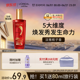 欧莱雅奇焕润发护发精油100ml马年限定版 免洗滋养女护理