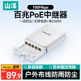 山泽POE中继器一拖四 百兆摄像机网络中继延长器 家用户外监控网线供电分线器分离器防雨防晒 FZXQ-04B