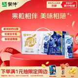蒙牛真果粒蓝莓味牛奶饮品250g*12盒 礼盒新老包装 含乳饮料端午礼盒
