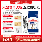 皇家狗粮老年成犬狗粮犬粮宠物大型犬SGR26全价犬粮≥5岁15KG