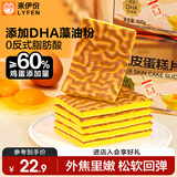 来伊份虎皮蛋糕片400gDIY营养早餐饱腹代餐饼干蛋糕儿童点心休闲零食