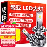 湃速LED汽车大灯近光灯泡起亚K3福瑞迪K5智跑K3S凯绅K4嘉华kx1奕跑 H7