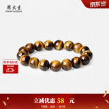 周大生【生日礼物】玉石手串男士虎眼石手链虎眸情侣款送男友女友