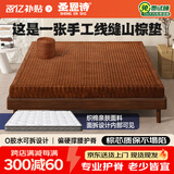 圣恩诗（SEONCHY） 山棕床垫硬棕垫子手工无胶防螨棕榈榻榻米床垫单双人定做折叠 6cm总厚=线缝山棕+纯棉外套 1.8*2.0m