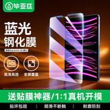 毕亚兹适用2022款ipad air5/4钢化膜 苹果平板10.9英寸抗蓝光保护膜 通用平板iPad Pro 11强抗指纹贴膜