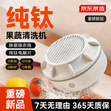 京东京造【价保618】新品涡流果蔬净化清洗机 食材净化机 洗菜机 果蔬净化器杀菌去除农残BXS-6