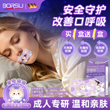 Borsu成人闭口贴嘴巴呼吸矫正贴青少年闭嘴贴张口鼻睡觉打呼噜止鼾神器