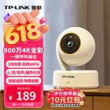 普联（TP-LINK）800万像素4K全彩智能摄像头家用云台室内无线监控360度夜视全景手机远程双向通话宠物婴儿IPC48AW