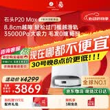 石头（roborock）【保价618】扫地机器人扫拖一体 P20 Max扫拖洗烘一体机 自动集尘热水洗拖布擦地拖地 A2950RR