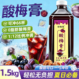 珍珠湾酸梅膏 自制酸梅汤乌梅汤汁原料浓缩酸梅晶家用商用果汁饮料1.5kg