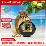 苏仙椰情【海南特产】椰子酒海南岛 果酒露酒椰子整个 送礼送长辈 自饮装 42度 350mL 1瓶 椰子瓶