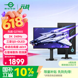 泰坦军团26.5英寸 QD-OLED 2K 240Hz 原生10bit DeltaE≤1硬件低蓝光 自适应底座 防烧屏 电竞显示器G2785S