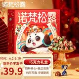 诺梵金松露巧克力可可脂礼盒 248g  高考礼物毕业礼生日礼物女零食