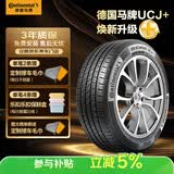 德国马牌（Continental）汽车轮胎205/55R16 91V FR UCJ+ 适配丰田卡罗拉/朗逸/速腾/宝来