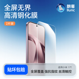 朗客【2片装】适用小米17 T钢化膜xiaomi17T手机膜全屏高清超薄强化玻璃抗指纹防摔防尘防爆手机贴膜