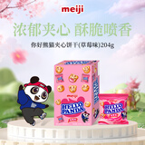 明治meiji你好熊猫草莓味夹心饼干 17g*12包 儿童零食 饼干 休闲食品 零食