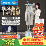 美的（Midea）价保618【银离子抑菌板】立式挂烫机熨烫机40g/min大蒸汽家用烫衣服神器服装店专用YGD25Q1