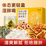 半山农荷苡茶 陈皮山楂荷叶茯苓薏米茶50包 刮油减肥祛湿茶养护脾胃泡水