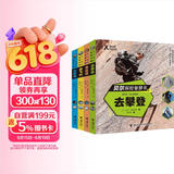 荒野求生贝尔探险智慧书（套装4册）