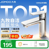 九牧（JOMOO）面盆水龙头卫生间卫浴冷热双控龙头台盆单把单孔洗脸盆龙头32680