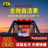 普速 PUSU2524全效自洁素20L清洁油污浓缩多功能汽车发动机轮毂清洗