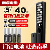 南孚爱掌门智能门锁电池5号40粒 适用于小米鹿客凯迪仕TCL德施曼鹿客华为等电子门锁指纹锁密码锁