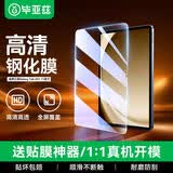 毕亚兹适用2026款三星Tab A11+/A9+高清钢化膜 三星平板11英寸保护膜 全屏覆盖耐磨防刮抗指纹 PM213