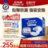 安而康（Elderjoy）贴身防漏成人纸尿片L80片70*35cm漏尿护垫尿片老人附网裤出行安心